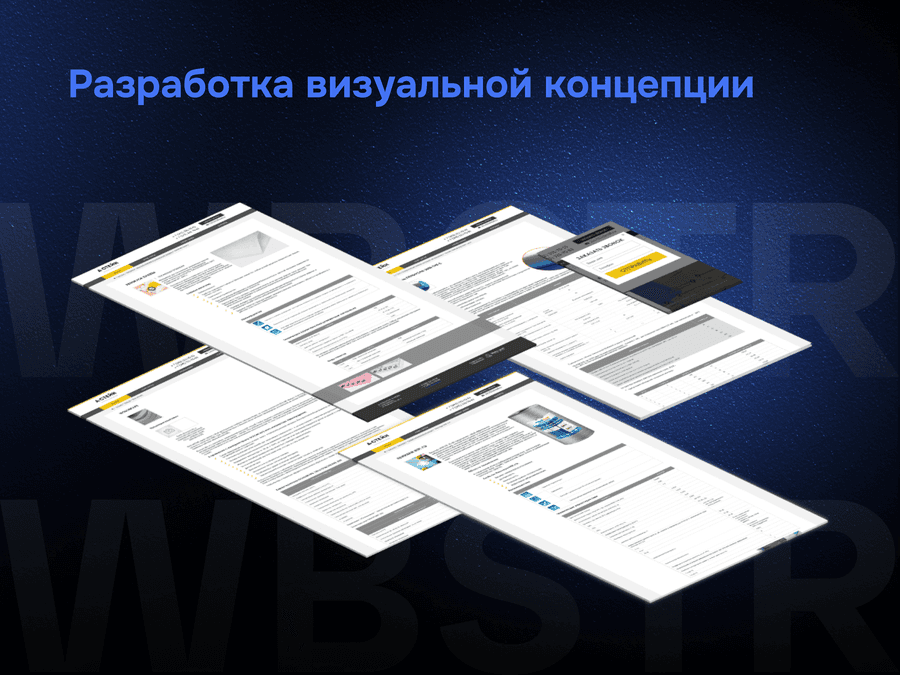 Разработка визуальной концепции для проекта «А-стейн»
